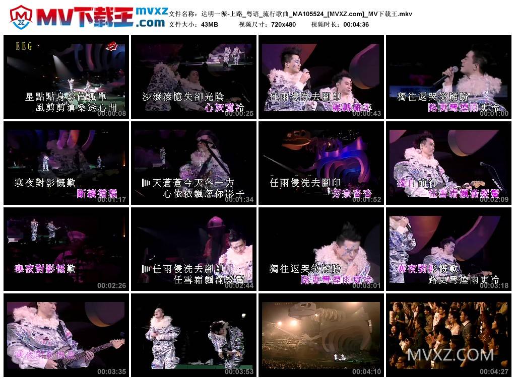 达明一派-上路_粤语_流行歌曲_MA105524
